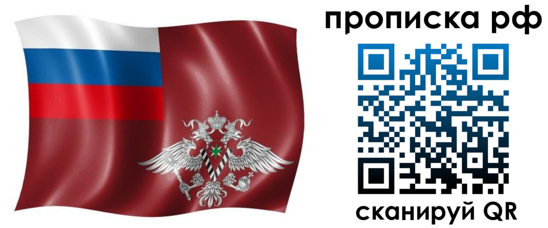 временная регистрация надежно в Таре