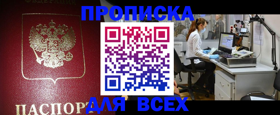 временная регистрация надежно в Таре