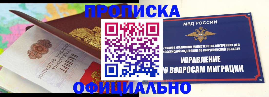 прописка в квартире в Таре