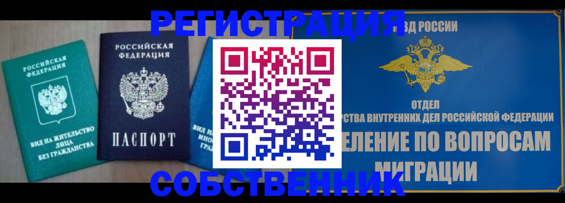 временная регистрация адрес в Таре