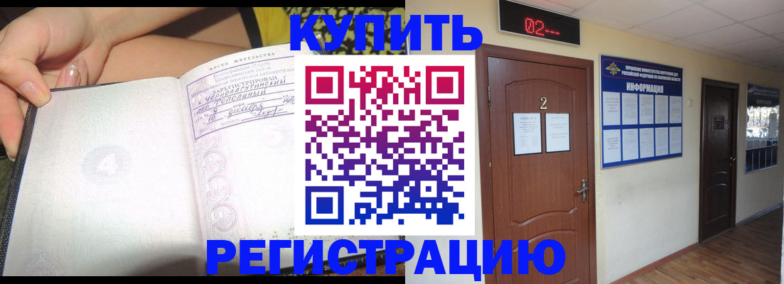 временная регистрация 2025 в Таре