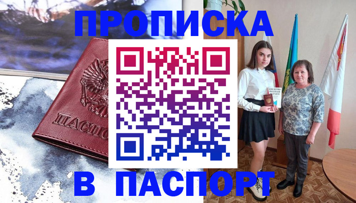 прописка для школы в Таре