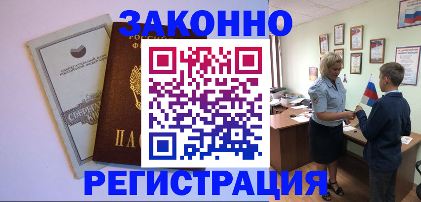временная регистрация адрес в Таре