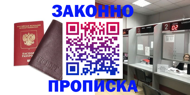 временная регистрация для школы в Таре