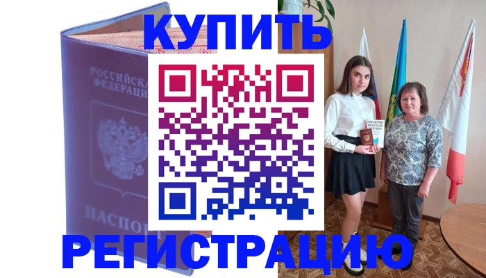 временная регистрация надежно в Таре