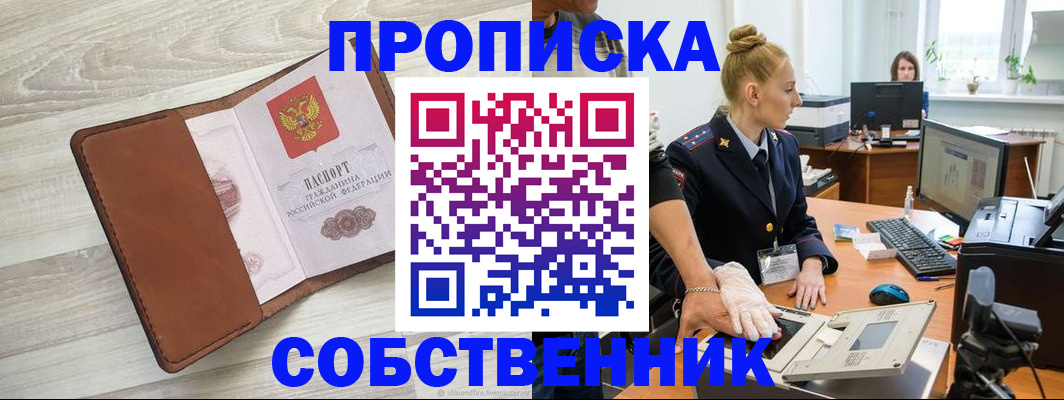 купить прописку в Таре